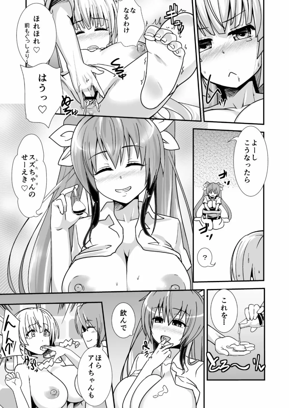 ふたぱに - page10