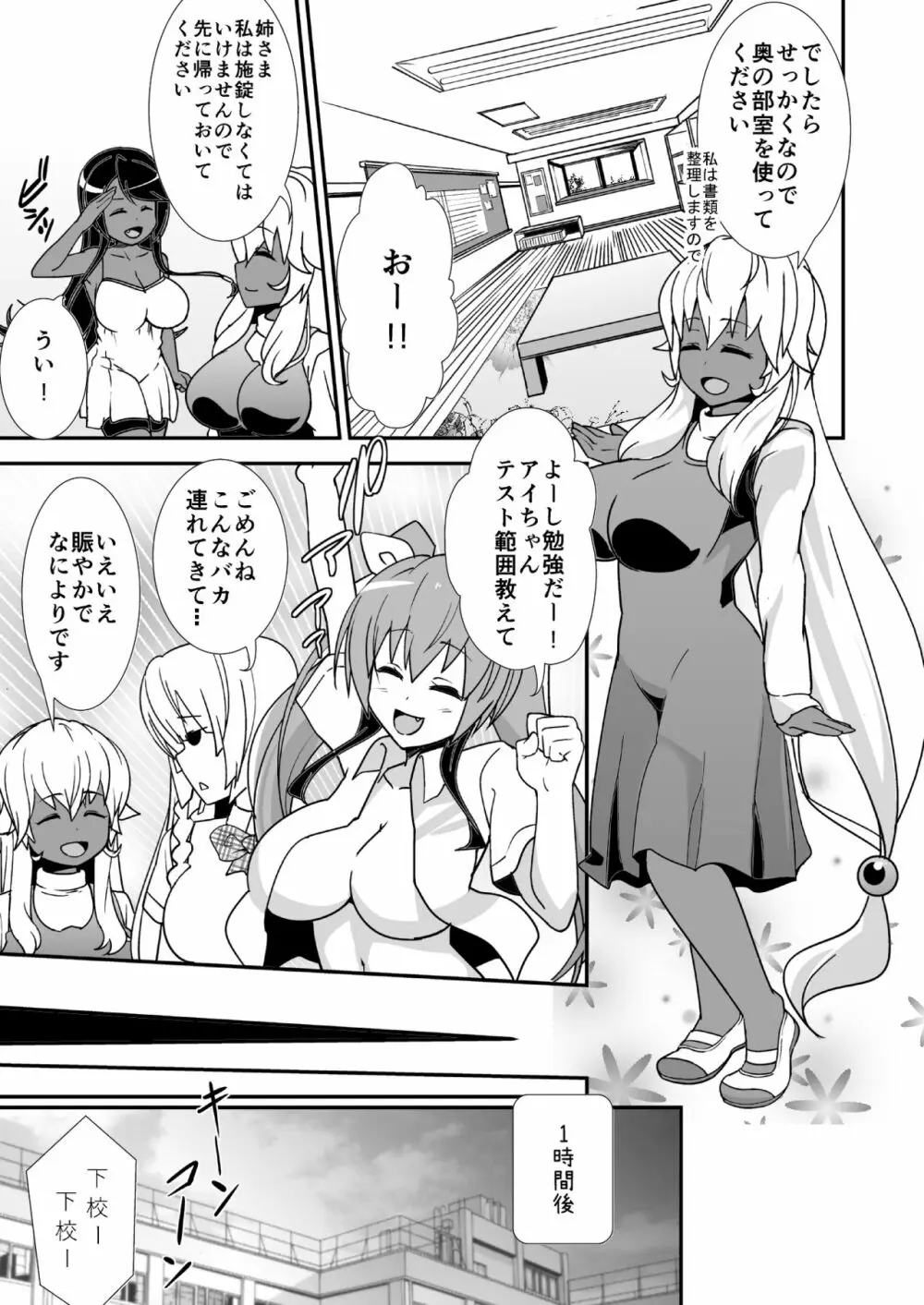ふたぱに - page4