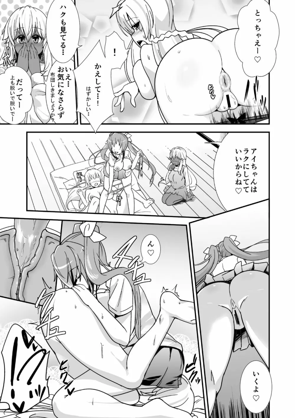 ふたぱに - page8