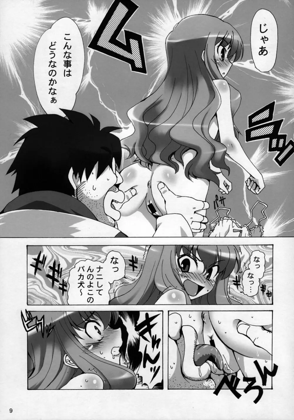 ボクはルイズとSEXする！！ - page10