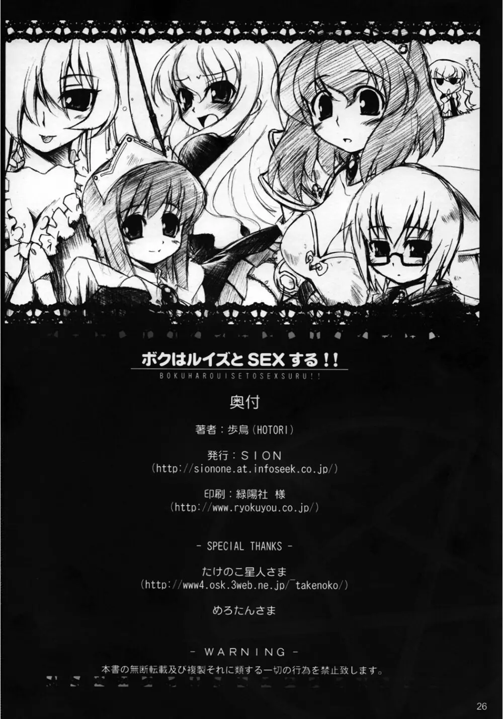 ボクはルイズとSEXする！！ - page27