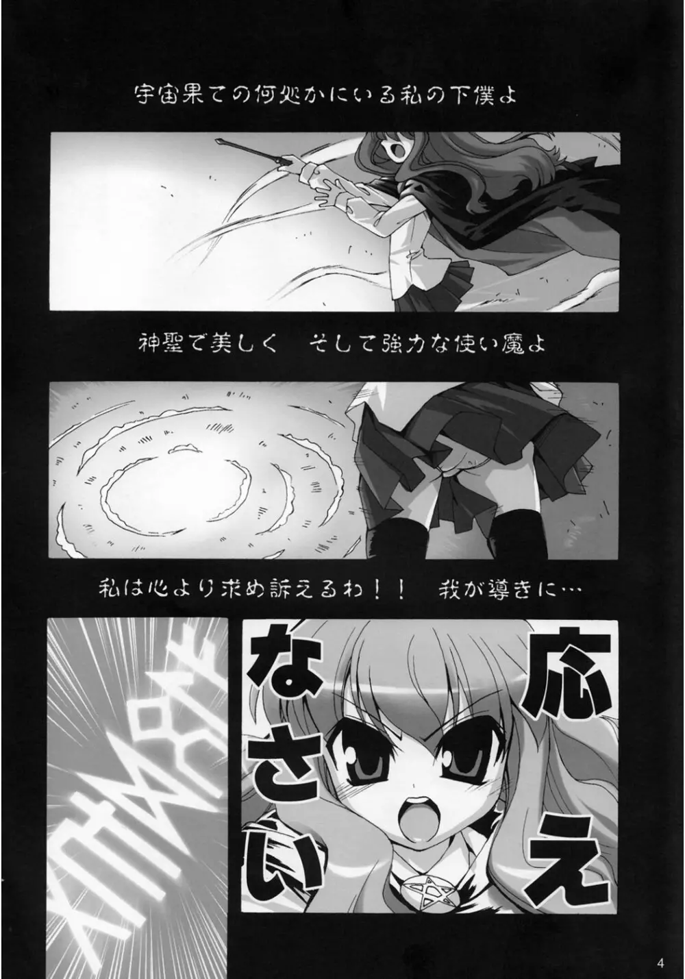 ボクはルイズとSEXする！！ - page5