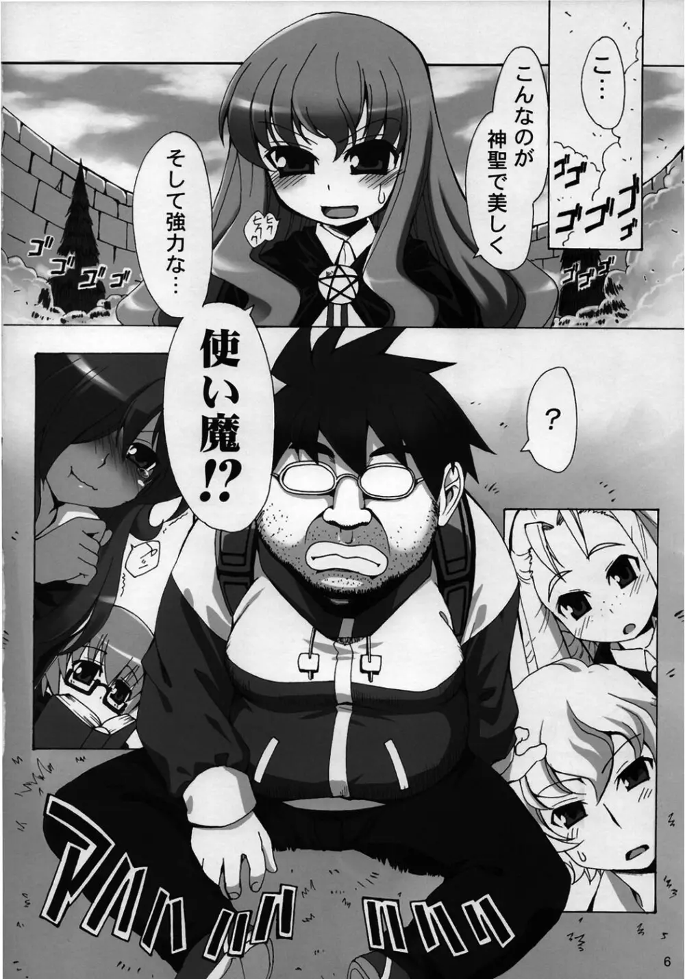 ボクはルイズとSEXする！！ - page7