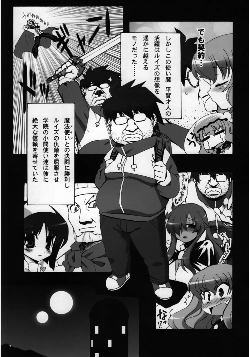 ボクはルイズとSEXする！！ - page8