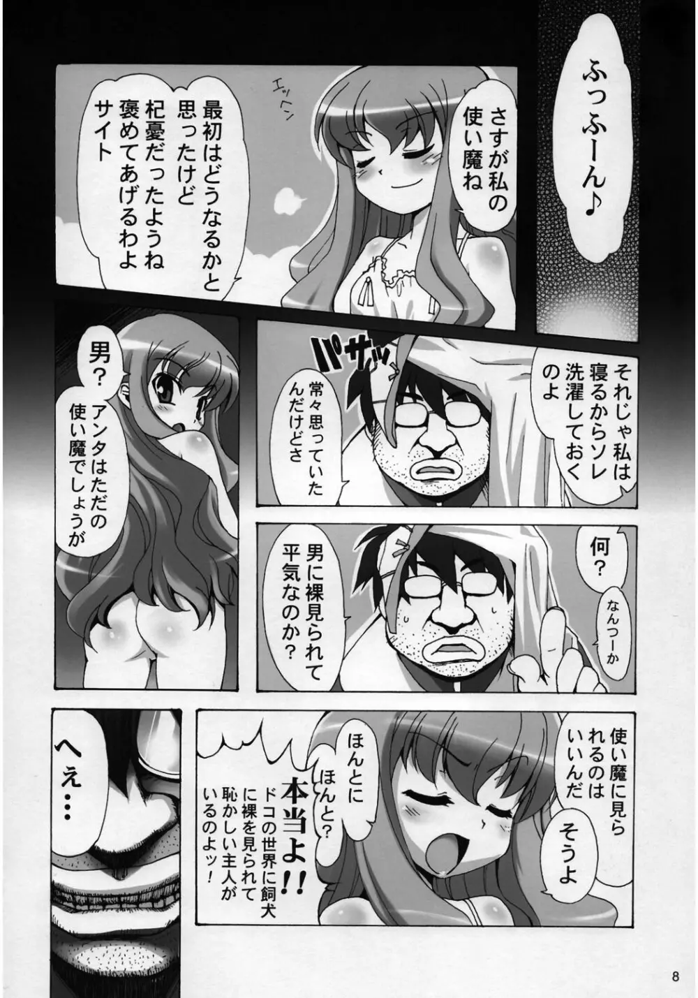 ボクはルイズとSEXする！！ - page9