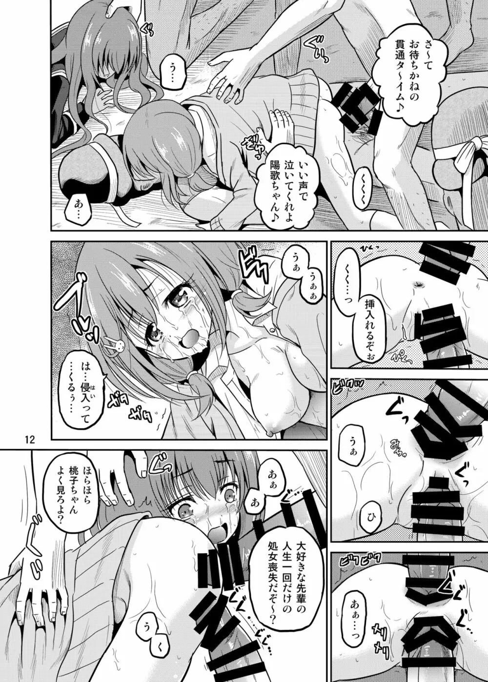 [骨牌倉 (九神杏仁)] ARCANUMS 28 (ガールフレンド(仮)) [DL版] - page12