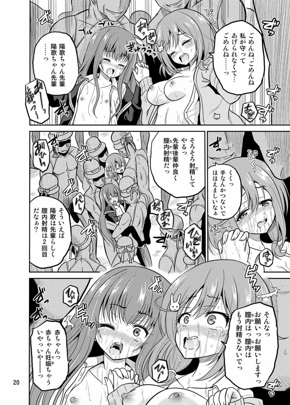 [骨牌倉 (九神杏仁)] ARCANUMS 28 (ガールフレンド(仮)) [DL版] - page20