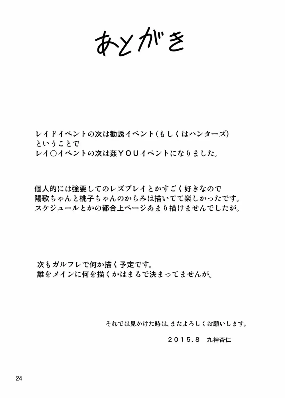[骨牌倉 (九神杏仁)] ARCANUMS 28 (ガールフレンド(仮)) [DL版] - page24