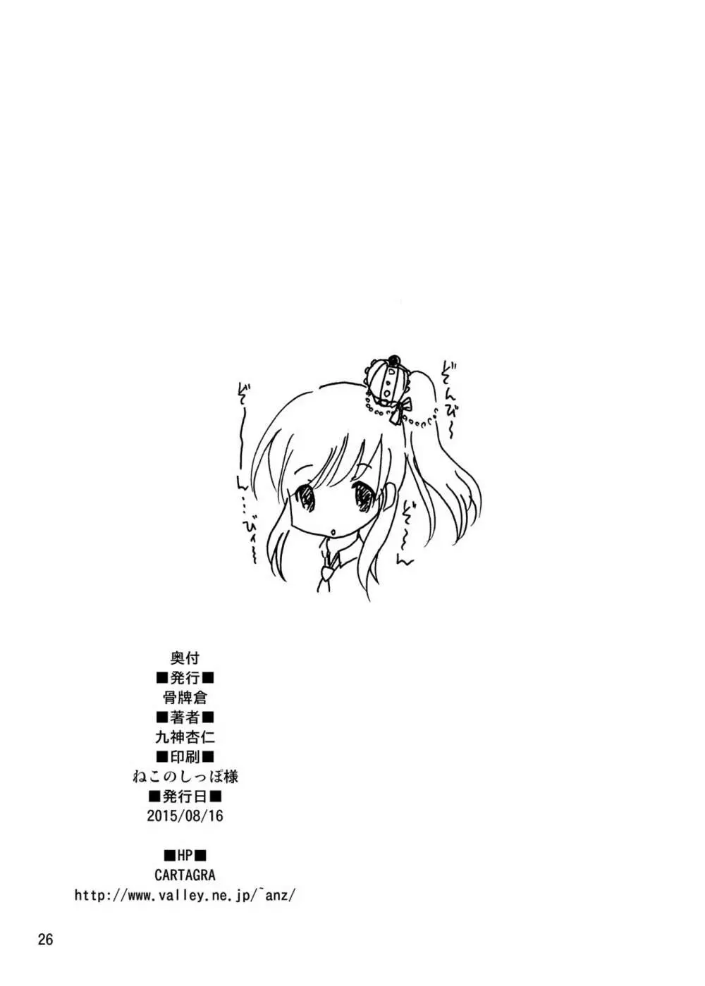[骨牌倉 (九神杏仁)] ARCANUMS 28 (ガールフレンド(仮)) [DL版] - page26