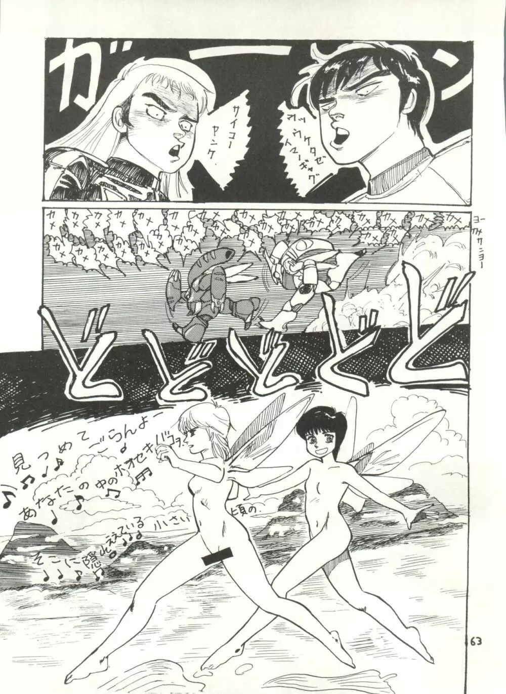 G SPOT - page65