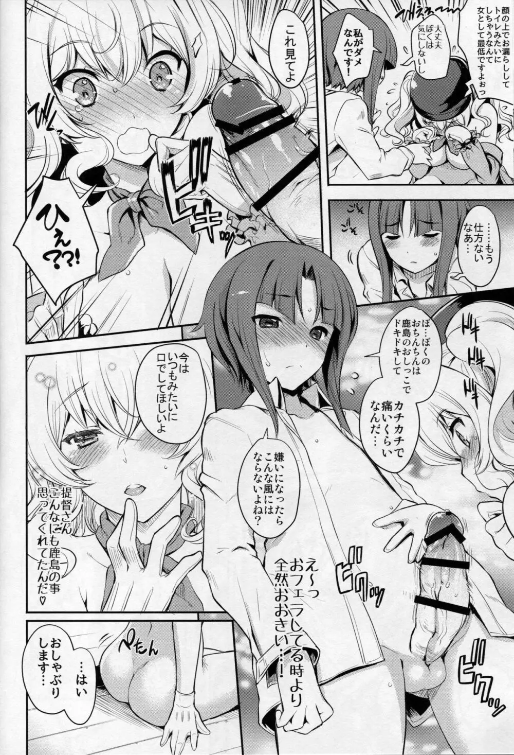 鹿島さんは尽くしたい - page15