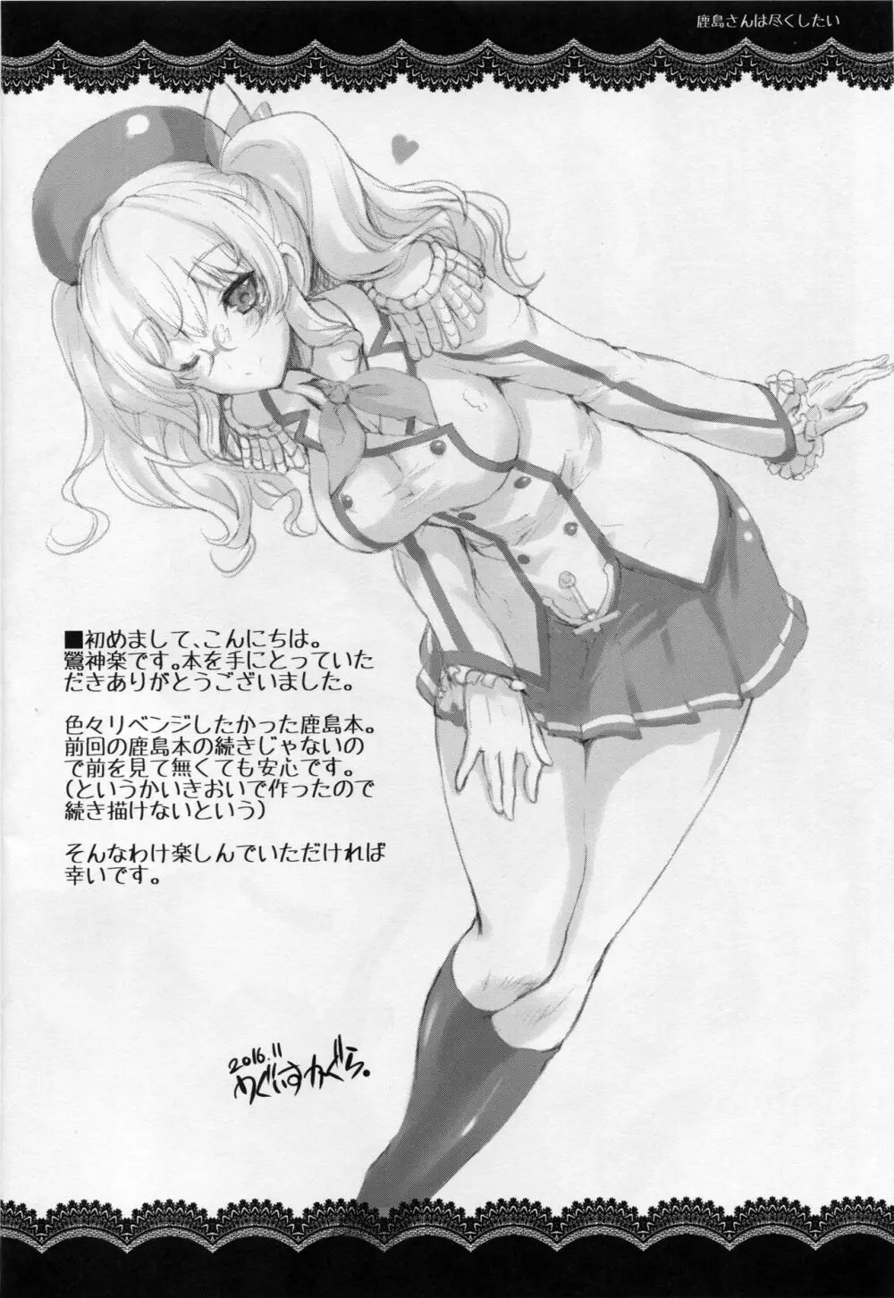鹿島さんは尽くしたい - page3