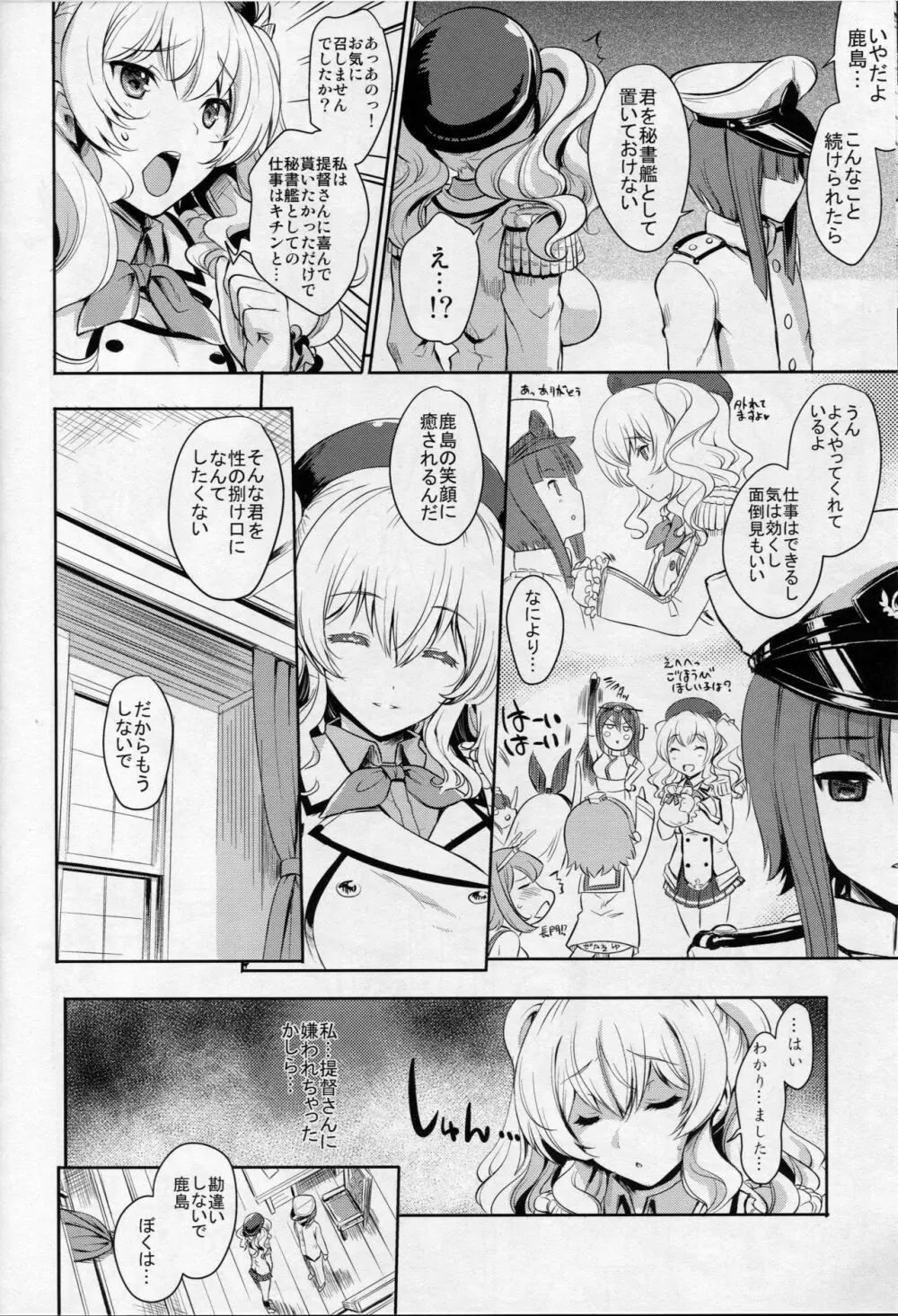 鹿島さんは尽くしたい - page7