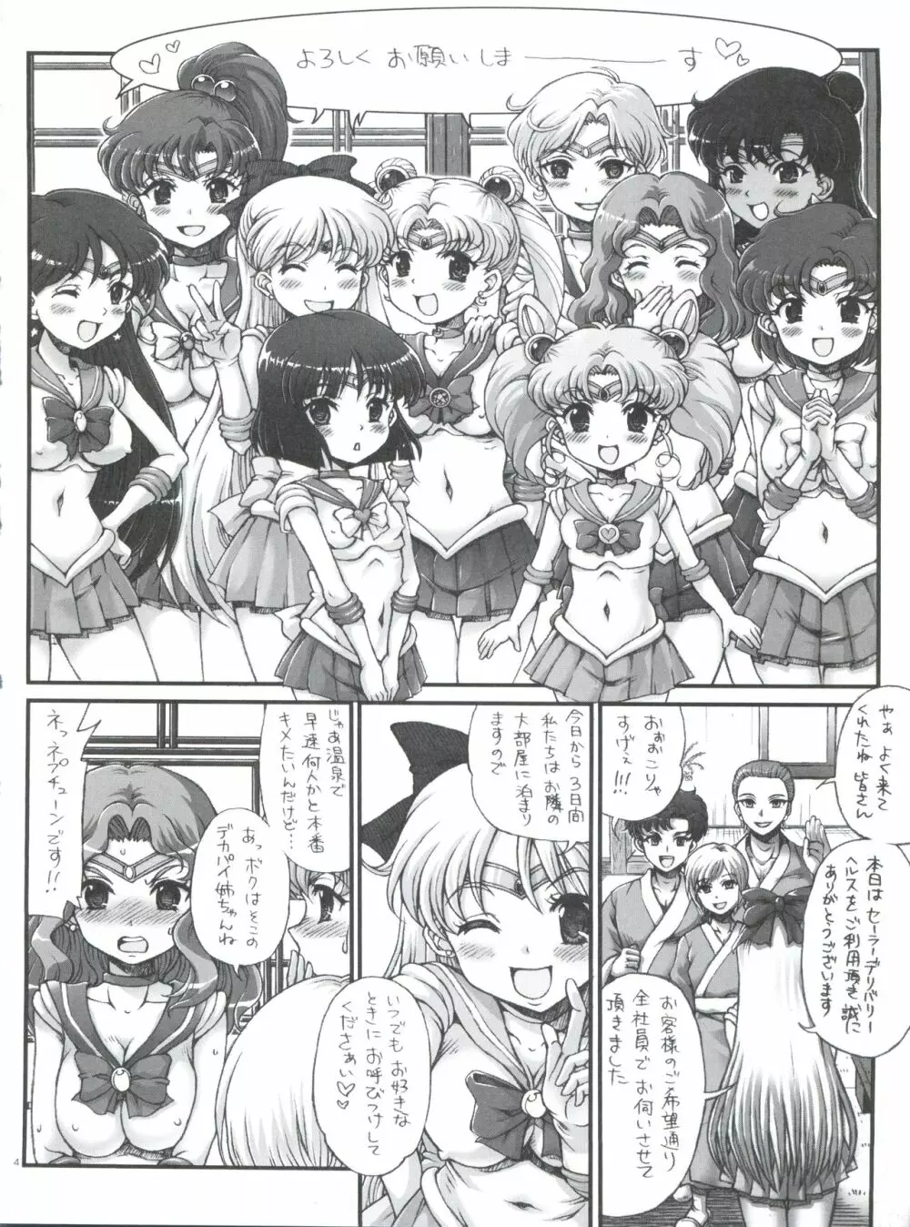 セーラーデリバリーヘルス All Stars ～温泉旅館編～ - page3