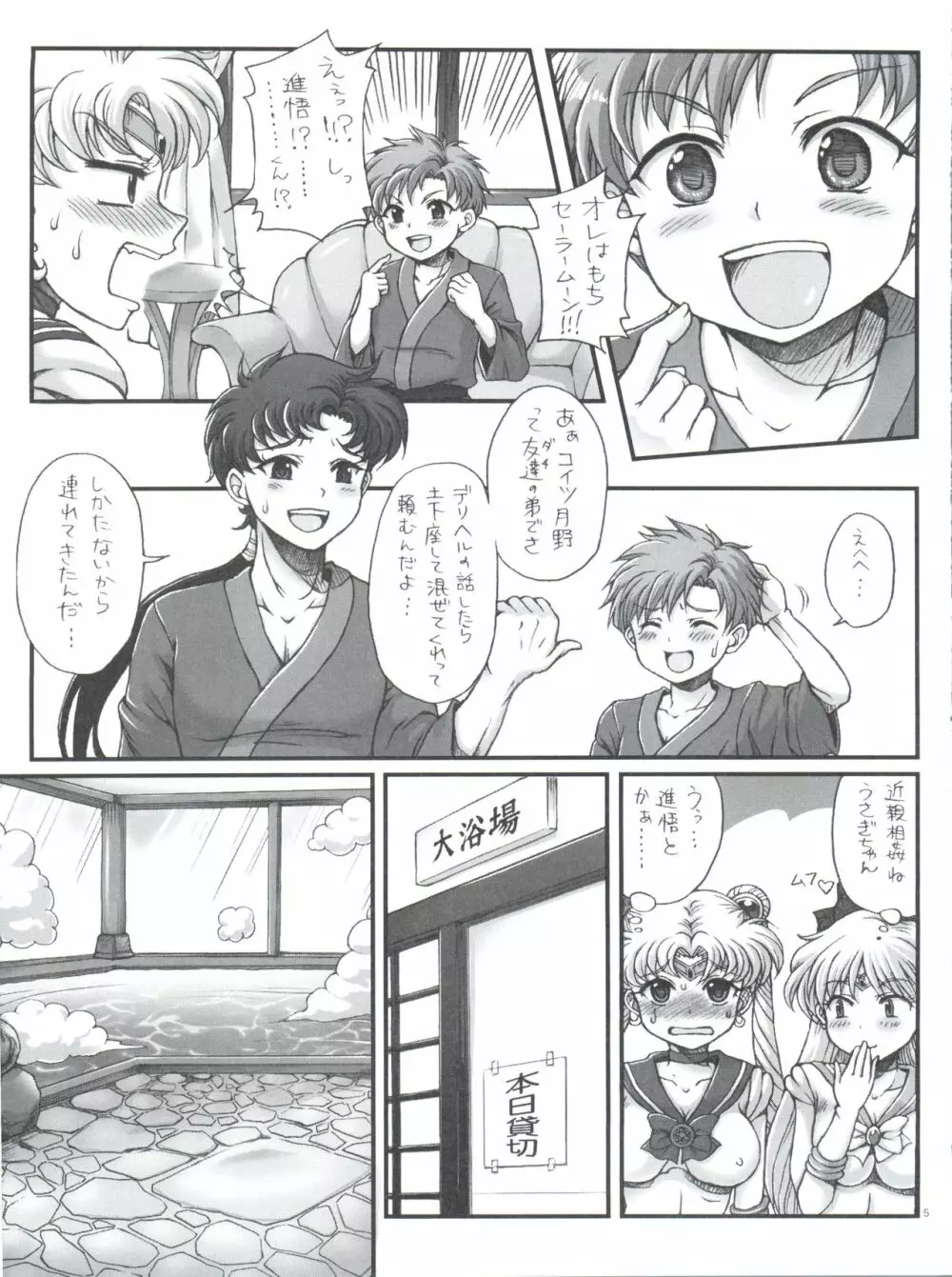 セーラーデリバリーヘルス All Stars ～温泉旅館編～ - page4