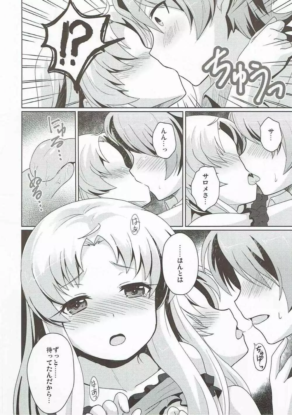 夢に揺れるキスをして - page13