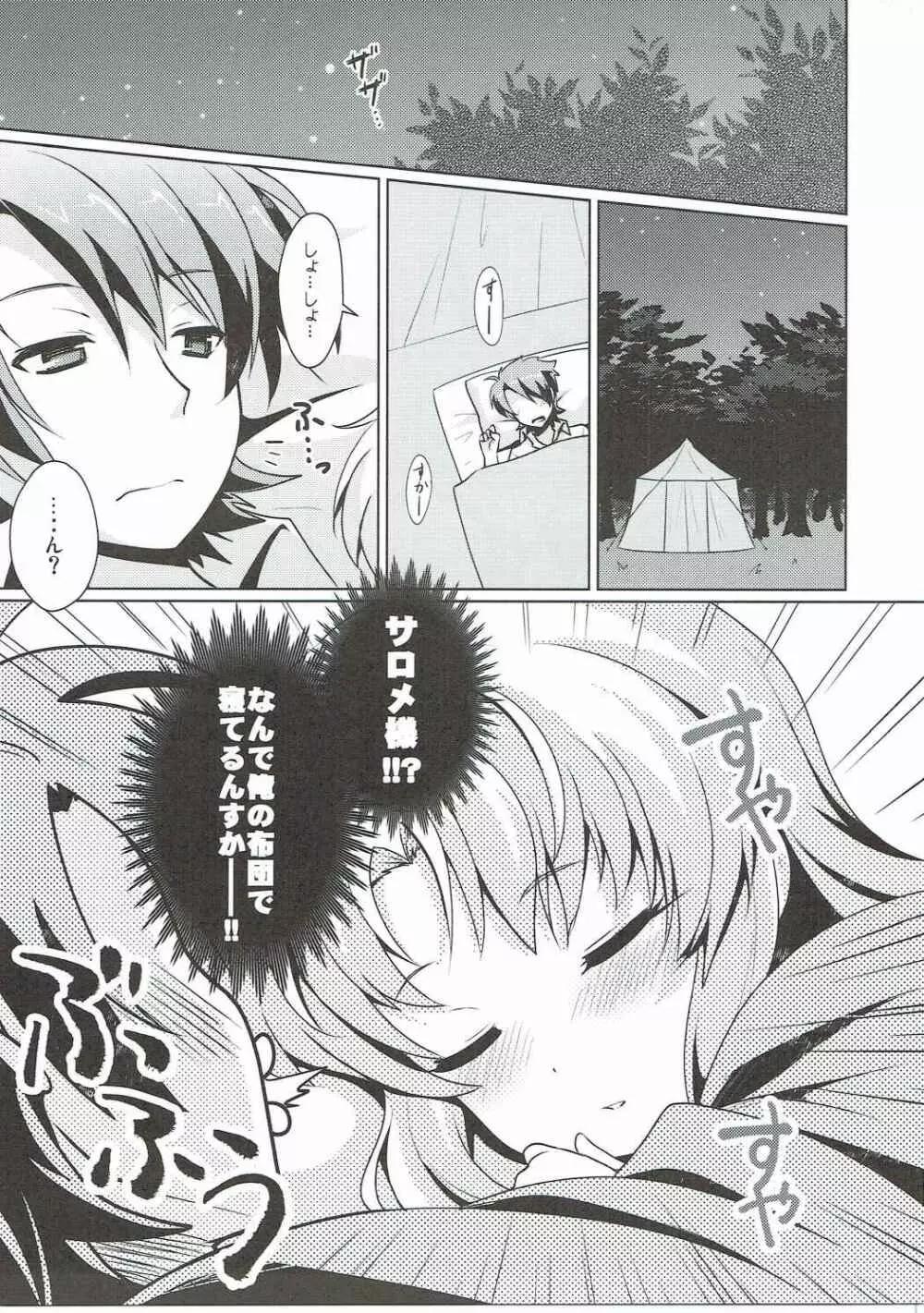 夢に揺れるキスをして - page2