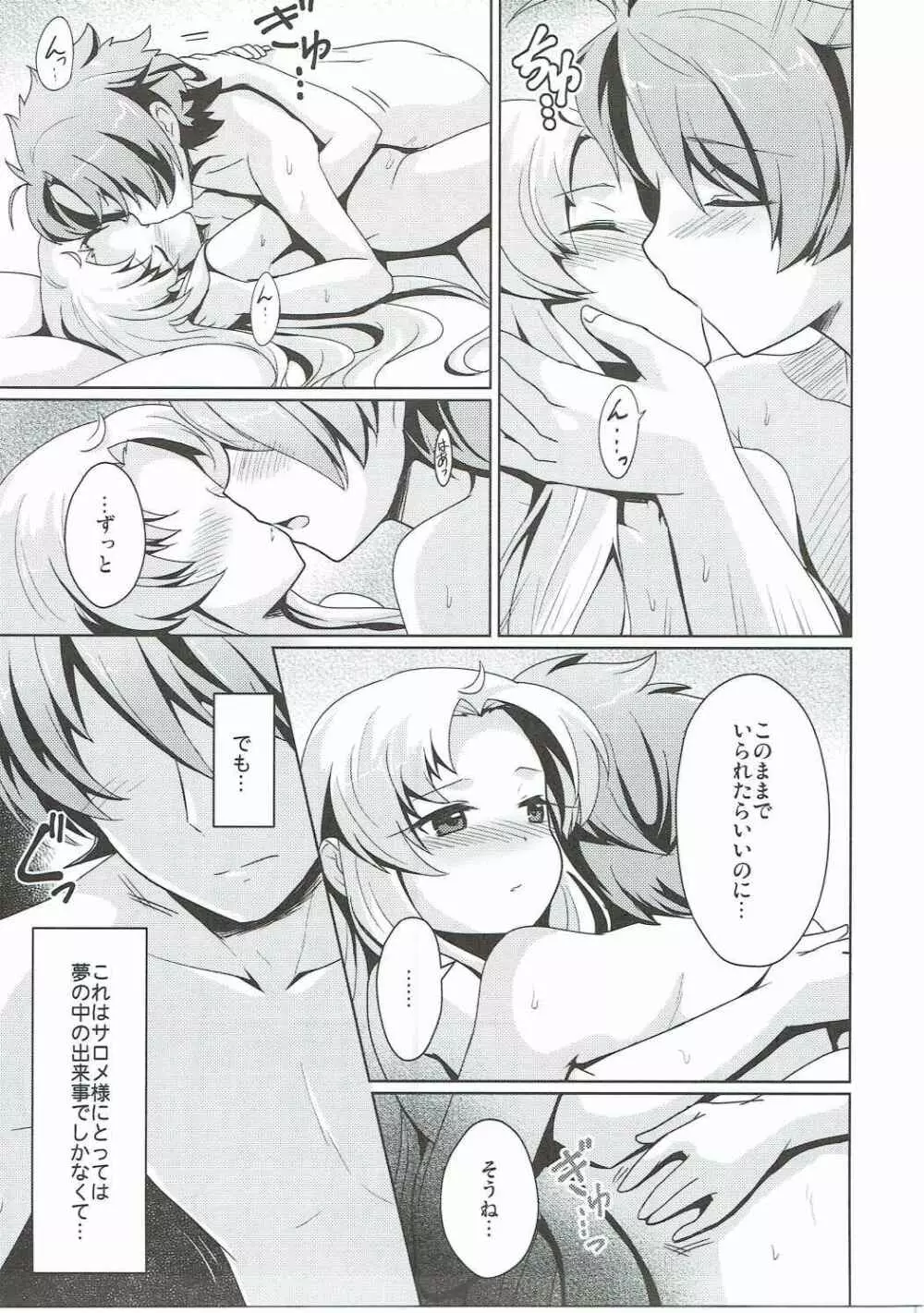 夢に揺れるキスをして - page22