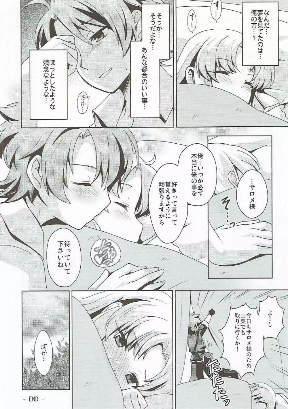 夢に揺れるキスをして - page27