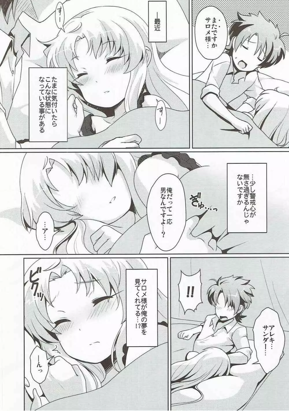 夢に揺れるキスをして - page3