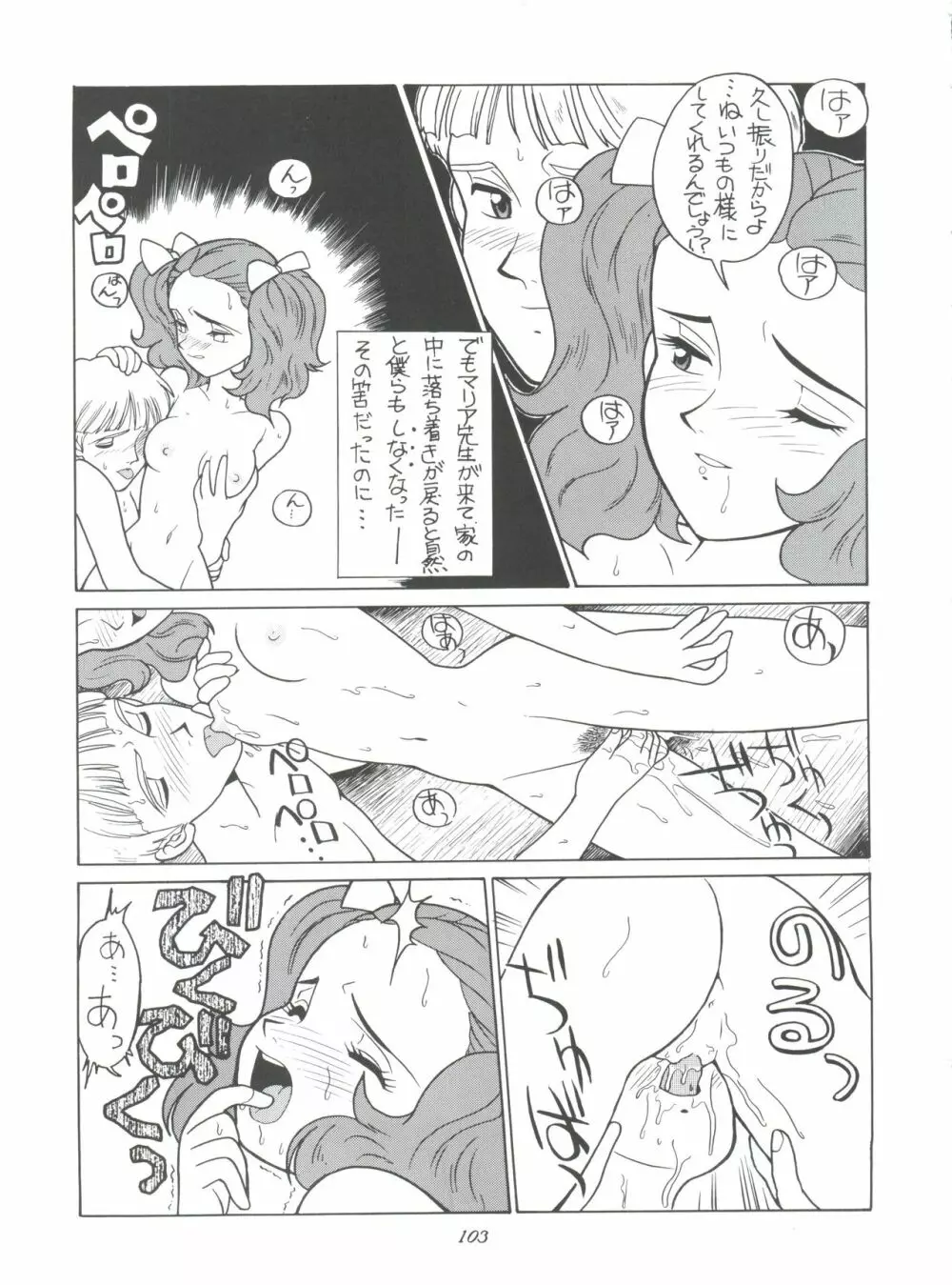 腹腹時計 FINAL CALPIS THEATER 7:30 - page103
