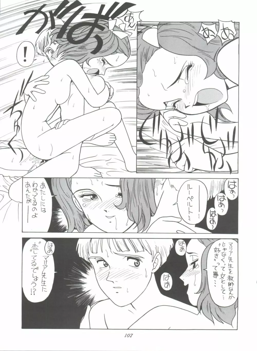腹腹時計 FINAL CALPIS THEATER 7:30 - page107
