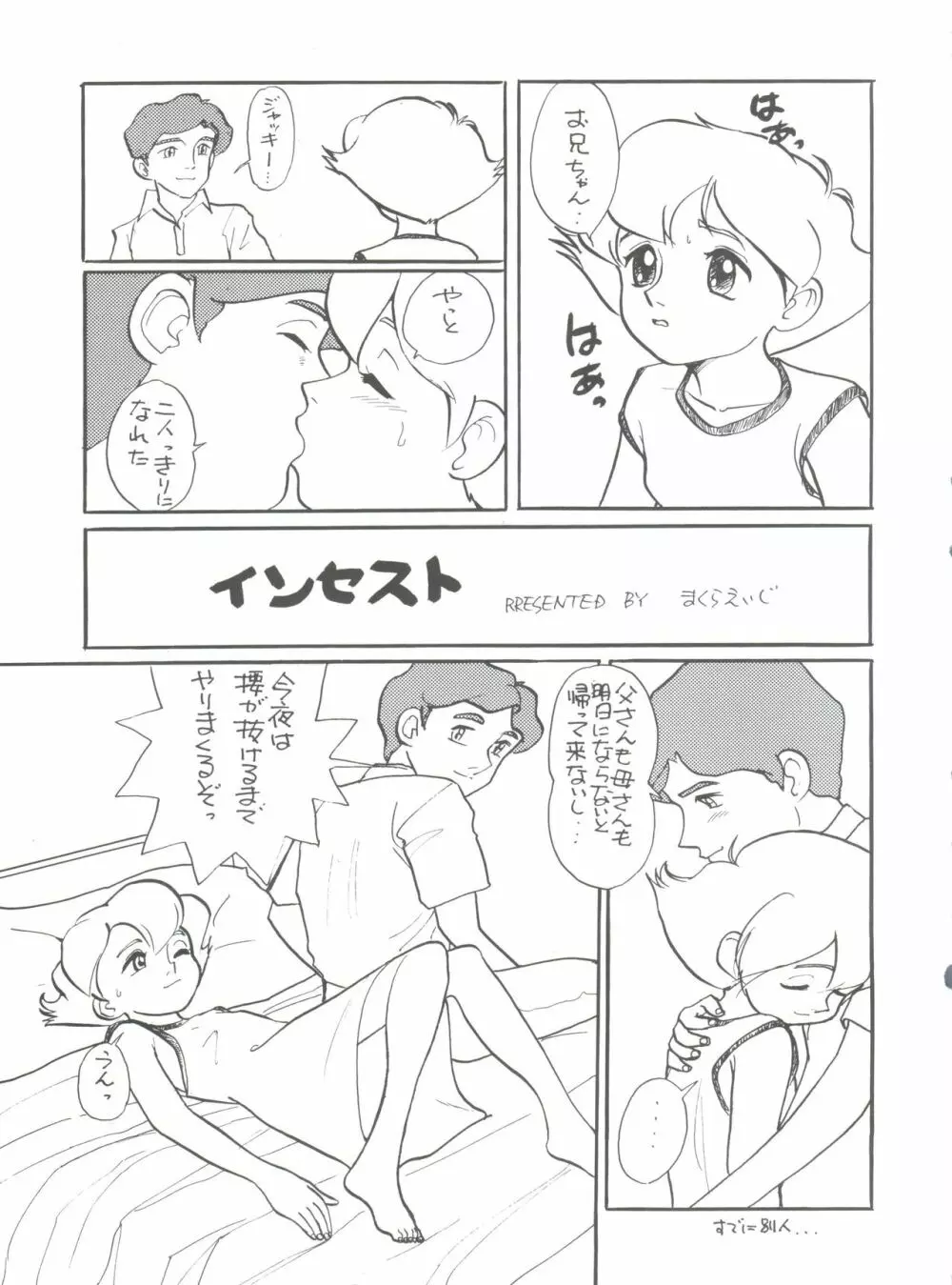 腹腹時計 FINAL CALPIS THEATER 7:30 - page123