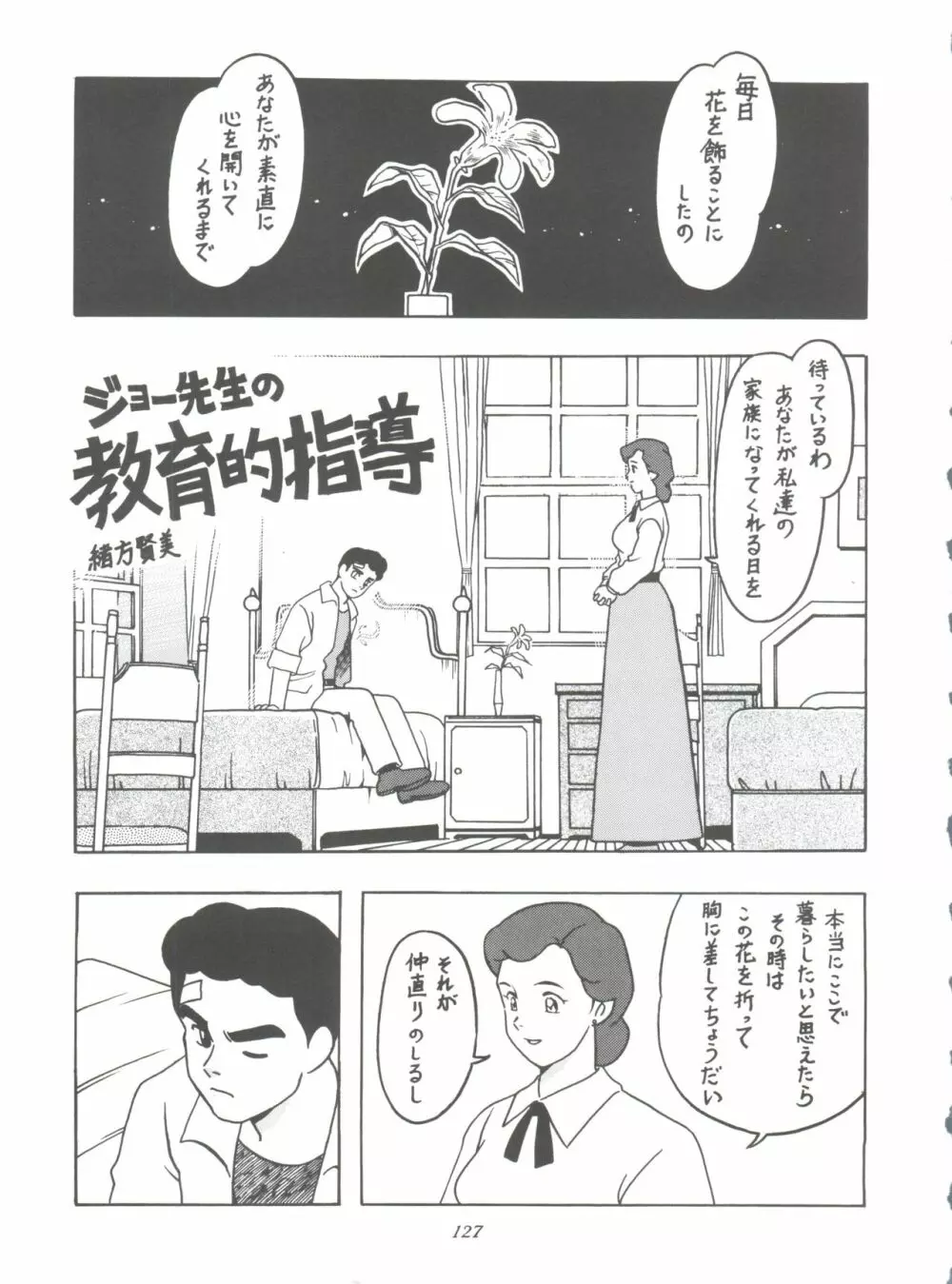 腹腹時計 FINAL CALPIS THEATER 7:30 - page127