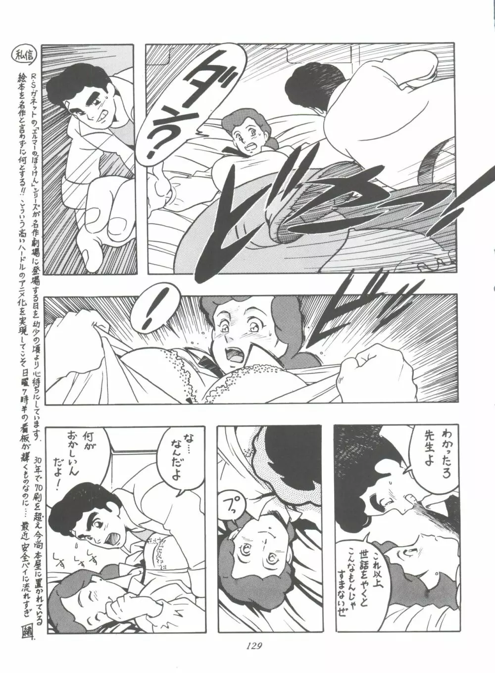 腹腹時計 FINAL CALPIS THEATER 7:30 - page129