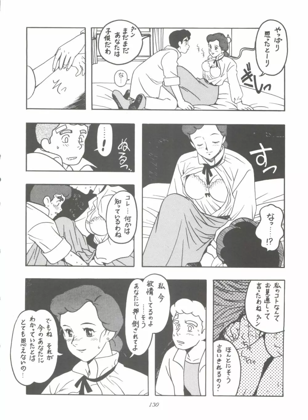 腹腹時計 FINAL CALPIS THEATER 7:30 - page130