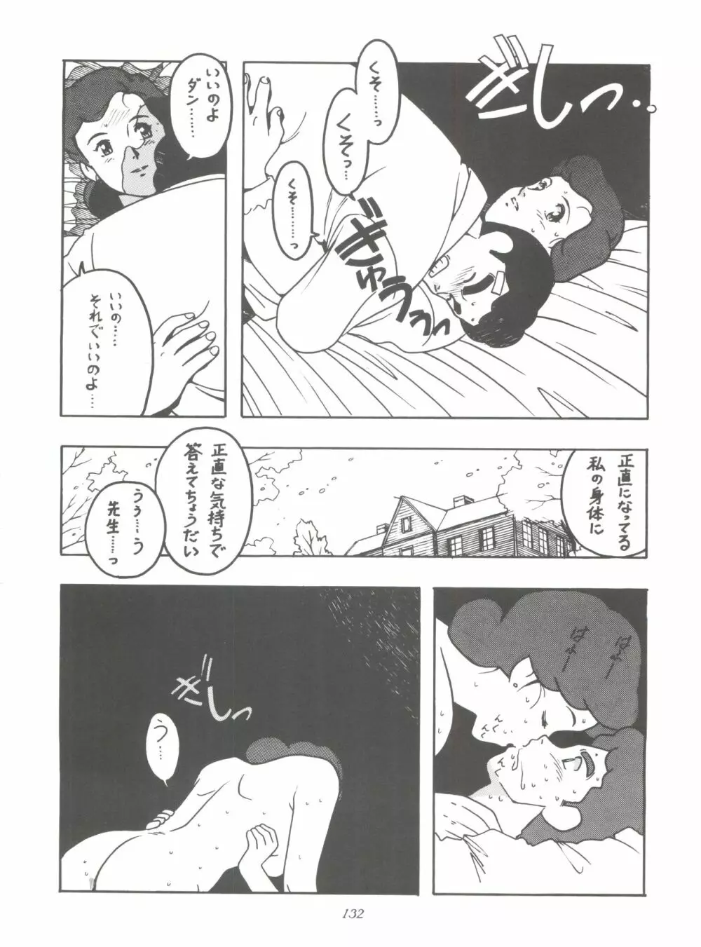 腹腹時計 FINAL CALPIS THEATER 7:30 - page132