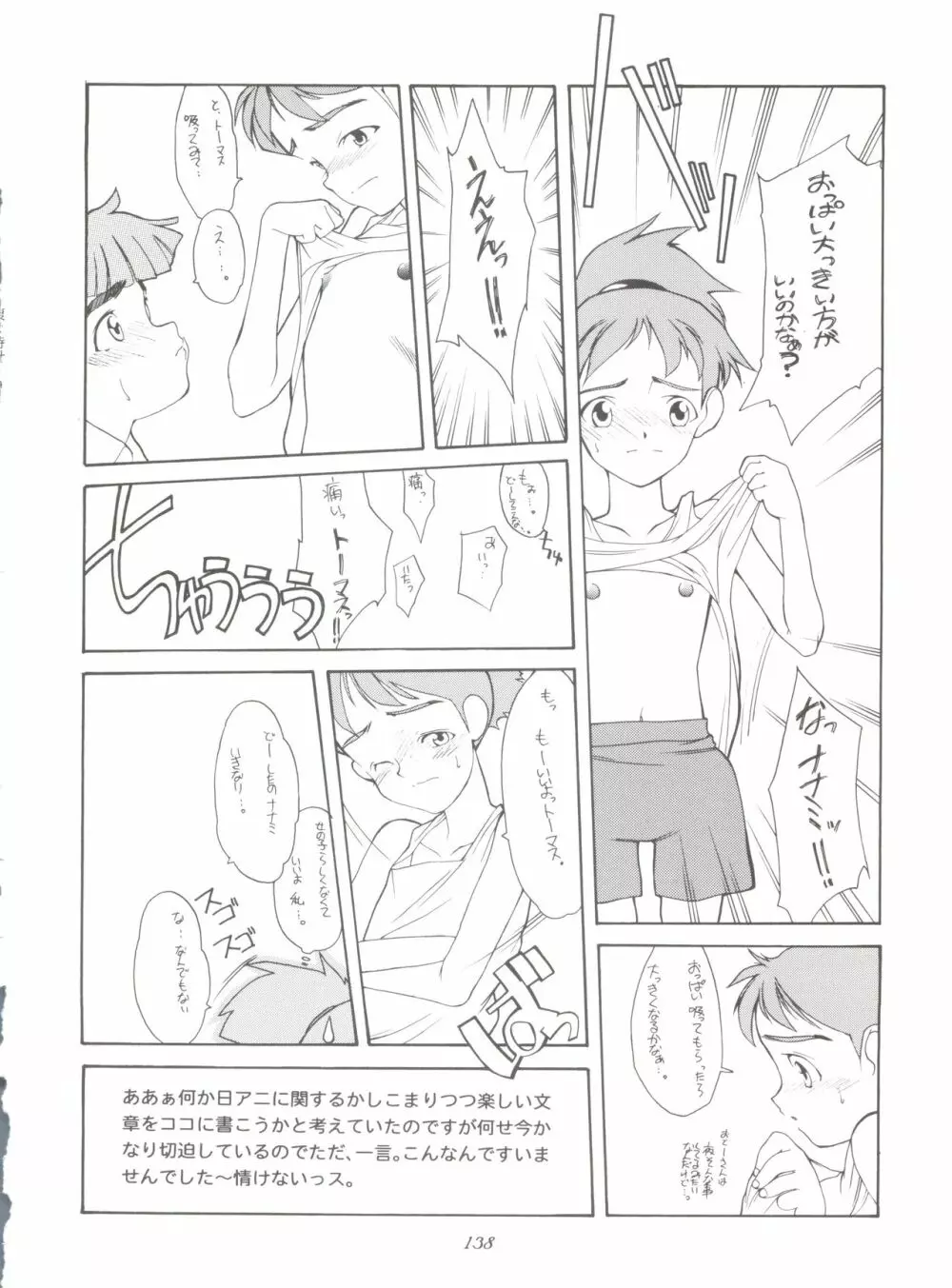 腹腹時計 FINAL CALPIS THEATER 7:30 - page138