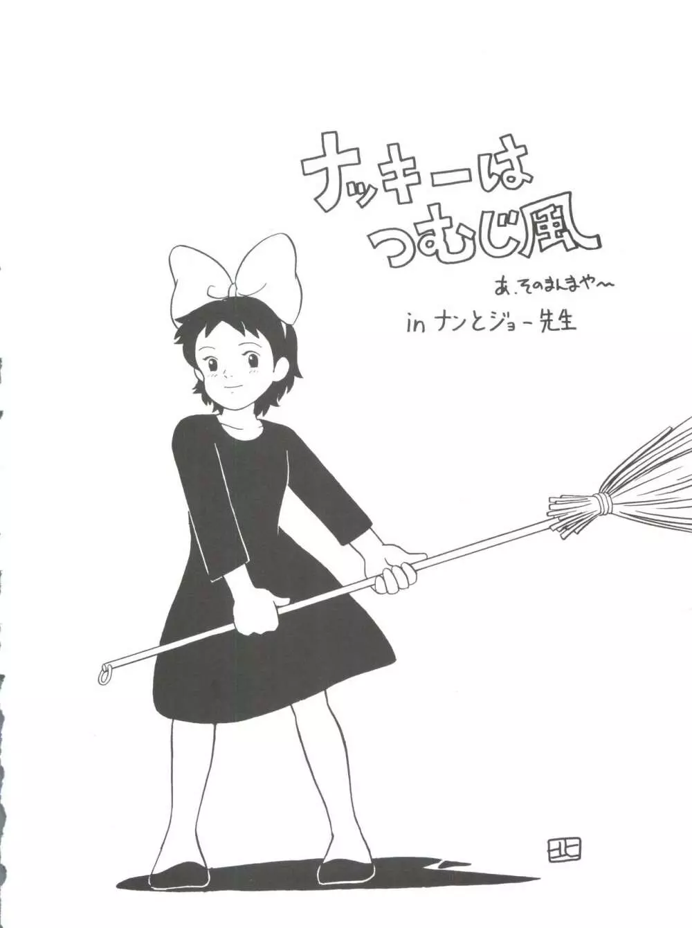 腹腹時計 FINAL CALPIS THEATER 7:30 - page140