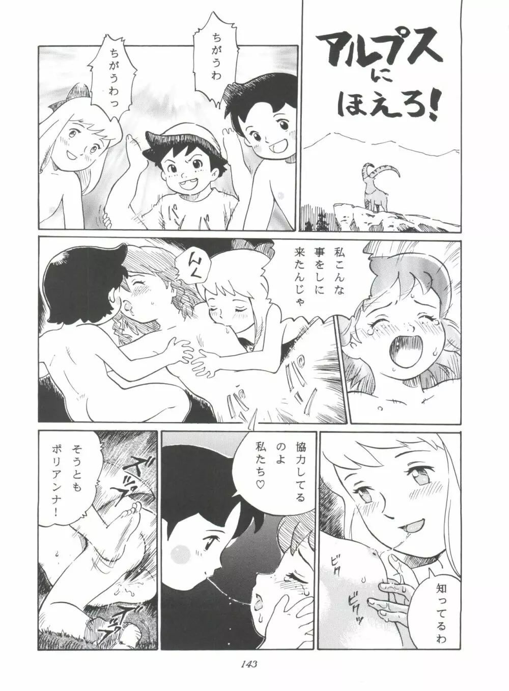 腹腹時計 FINAL CALPIS THEATER 7:30 - page143