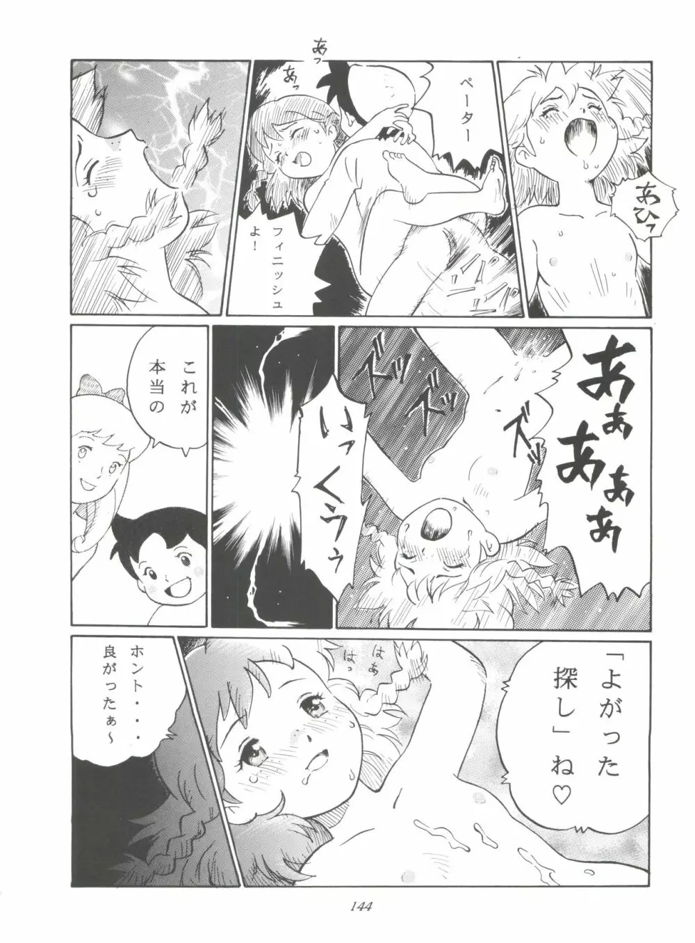 腹腹時計 FINAL CALPIS THEATER 7:30 - page144