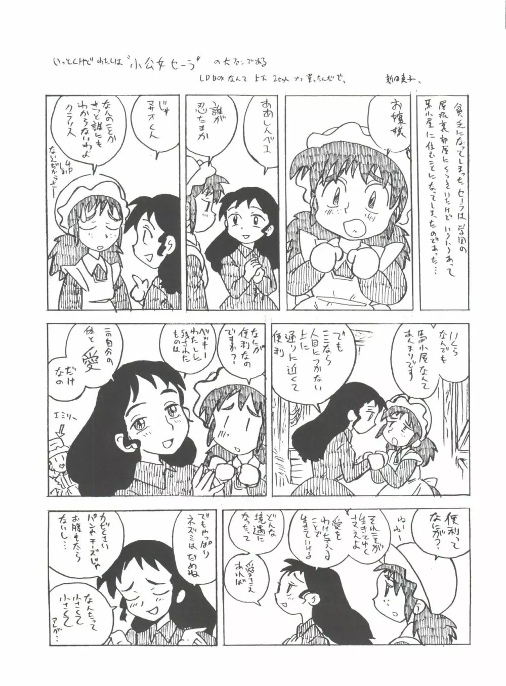 腹腹時計 FINAL CALPIS THEATER 7:30 - page145