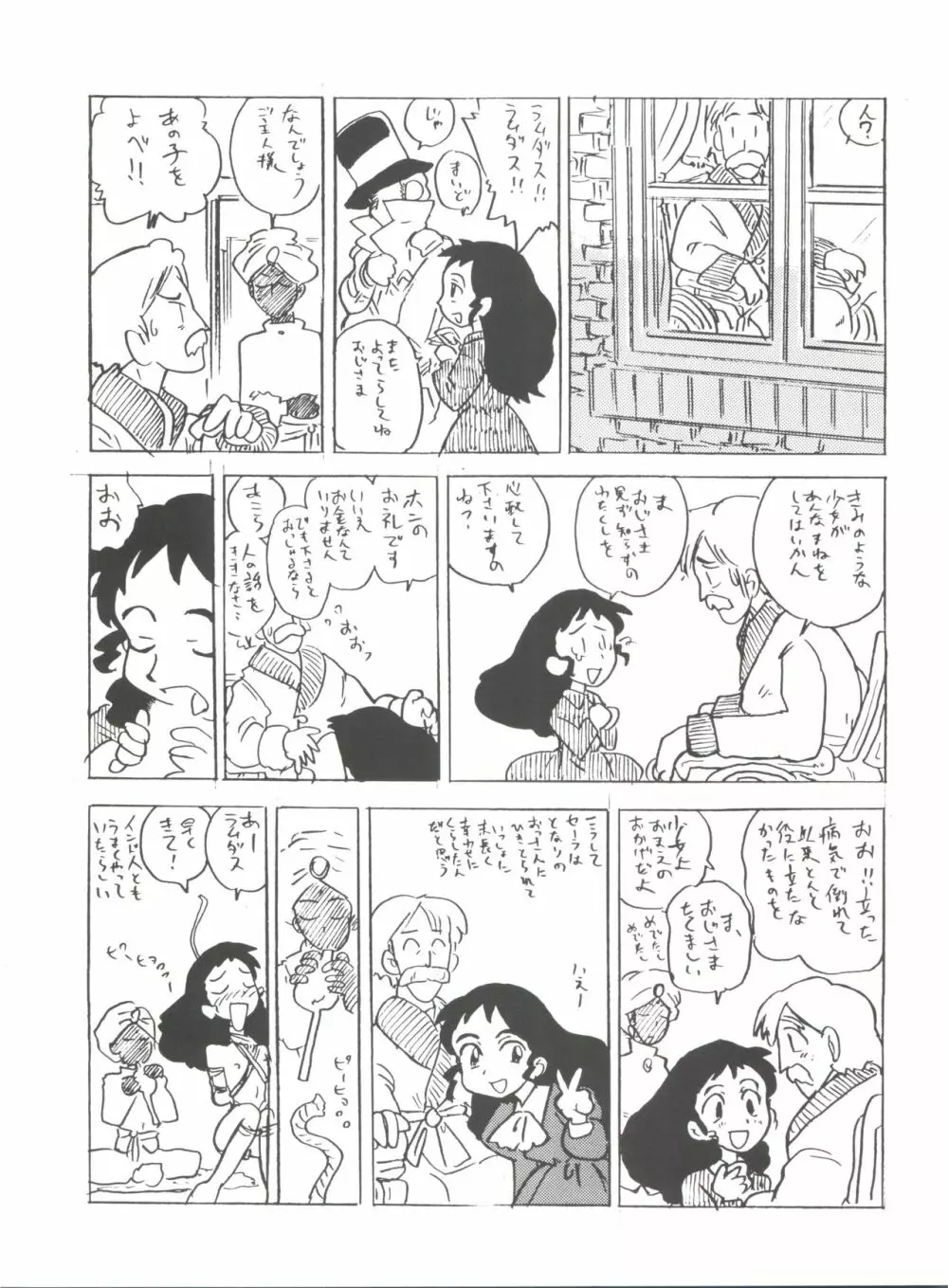 腹腹時計 FINAL CALPIS THEATER 7:30 - page148