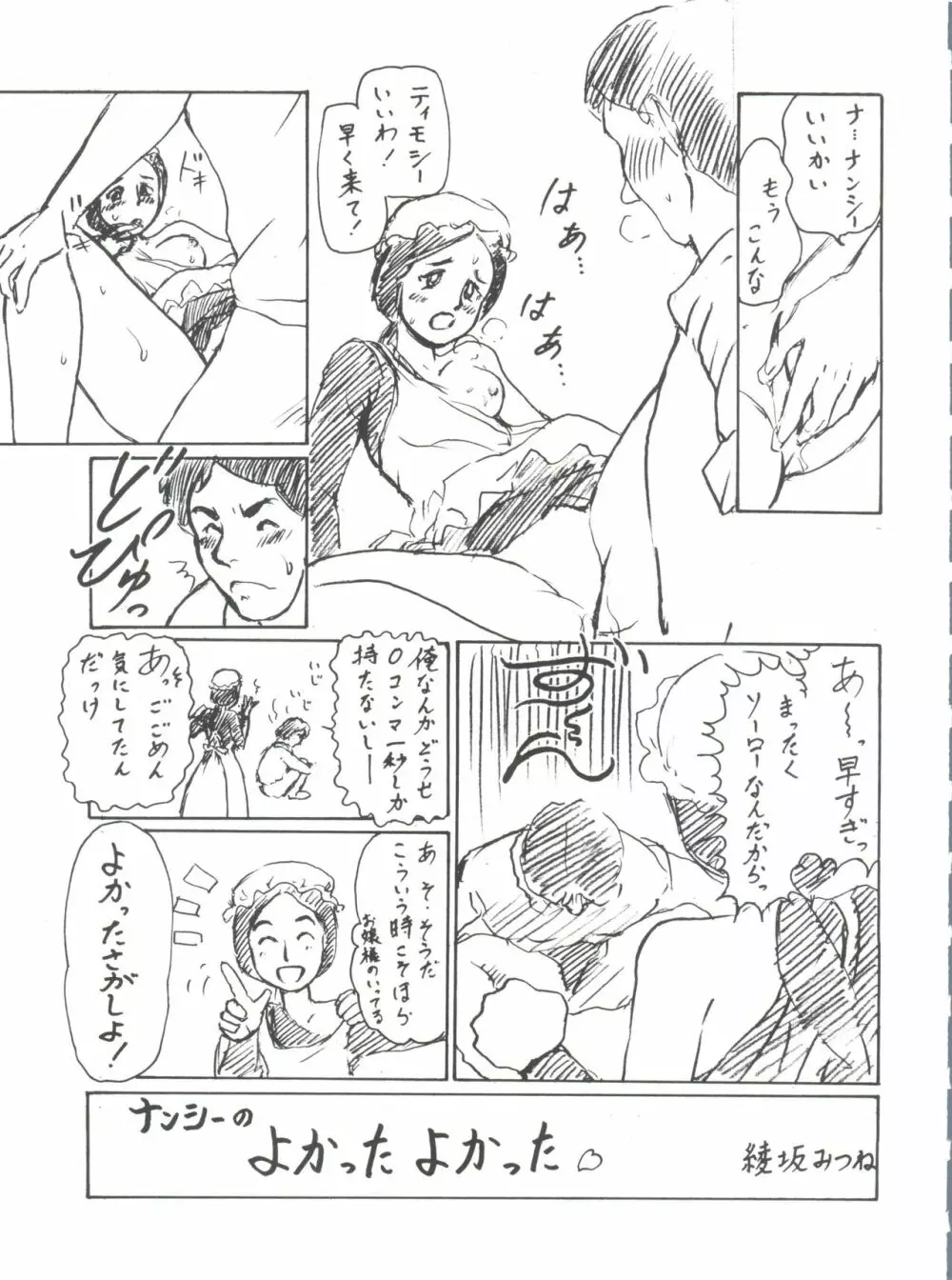 腹腹時計 FINAL CALPIS THEATER 7:30 - page149
