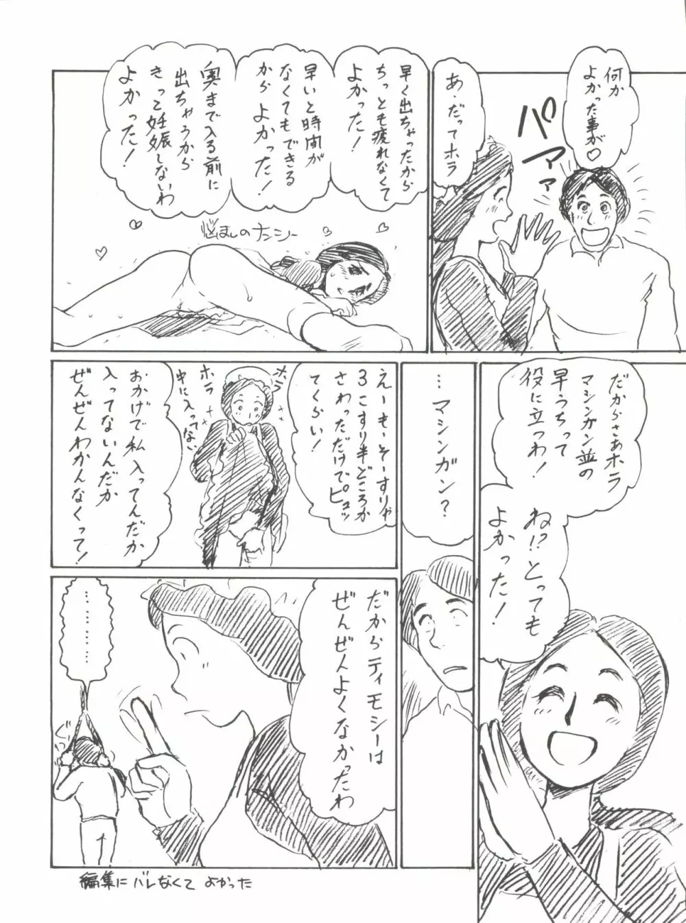 腹腹時計 FINAL CALPIS THEATER 7:30 - page150
