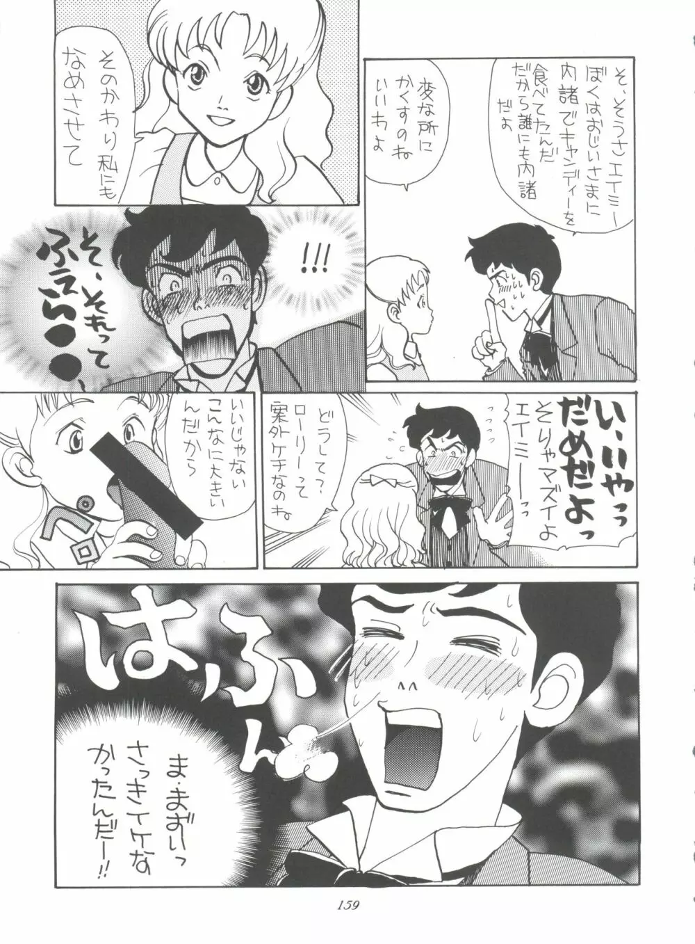 腹腹時計 FINAL CALPIS THEATER 7:30 - page159