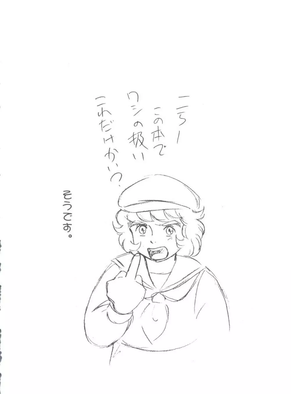 腹腹時計 FINAL CALPIS THEATER 7:30 - page162