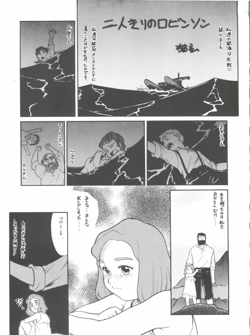 腹腹時計 FINAL CALPIS THEATER 7:30 - page165