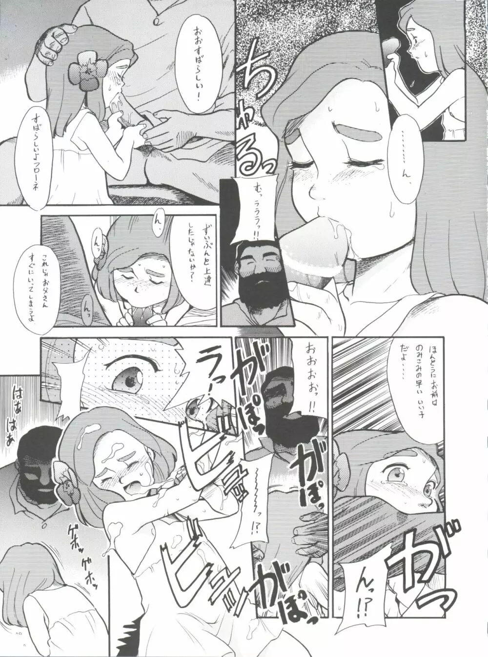 腹腹時計 FINAL CALPIS THEATER 7:30 - page167