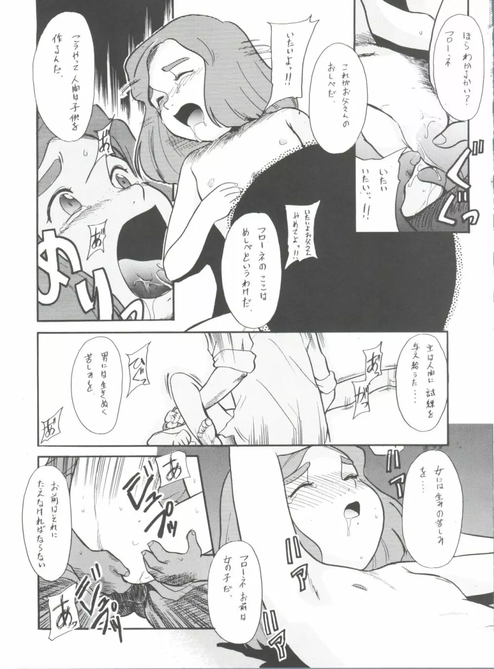 腹腹時計 FINAL CALPIS THEATER 7:30 - page169