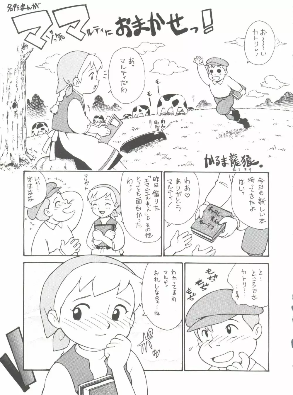 腹腹時計 FINAL CALPIS THEATER 7:30 - page173