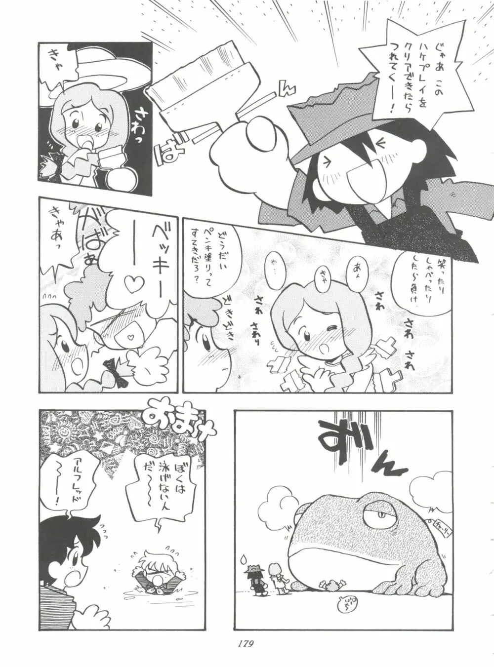 腹腹時計 FINAL CALPIS THEATER 7:30 - page179