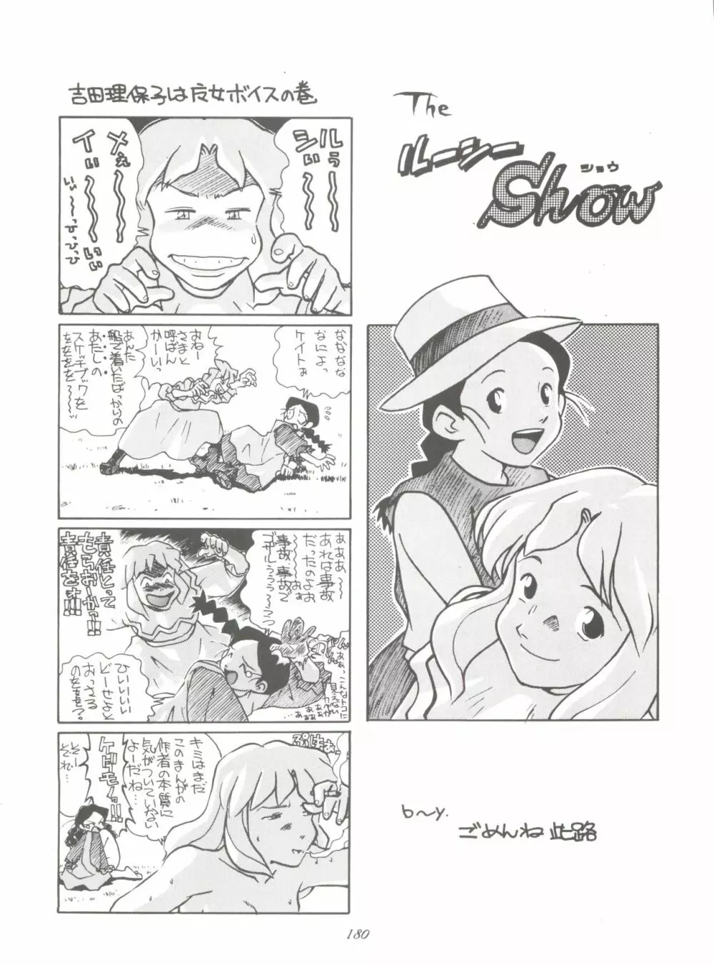 腹腹時計 FINAL CALPIS THEATER 7:30 - page180