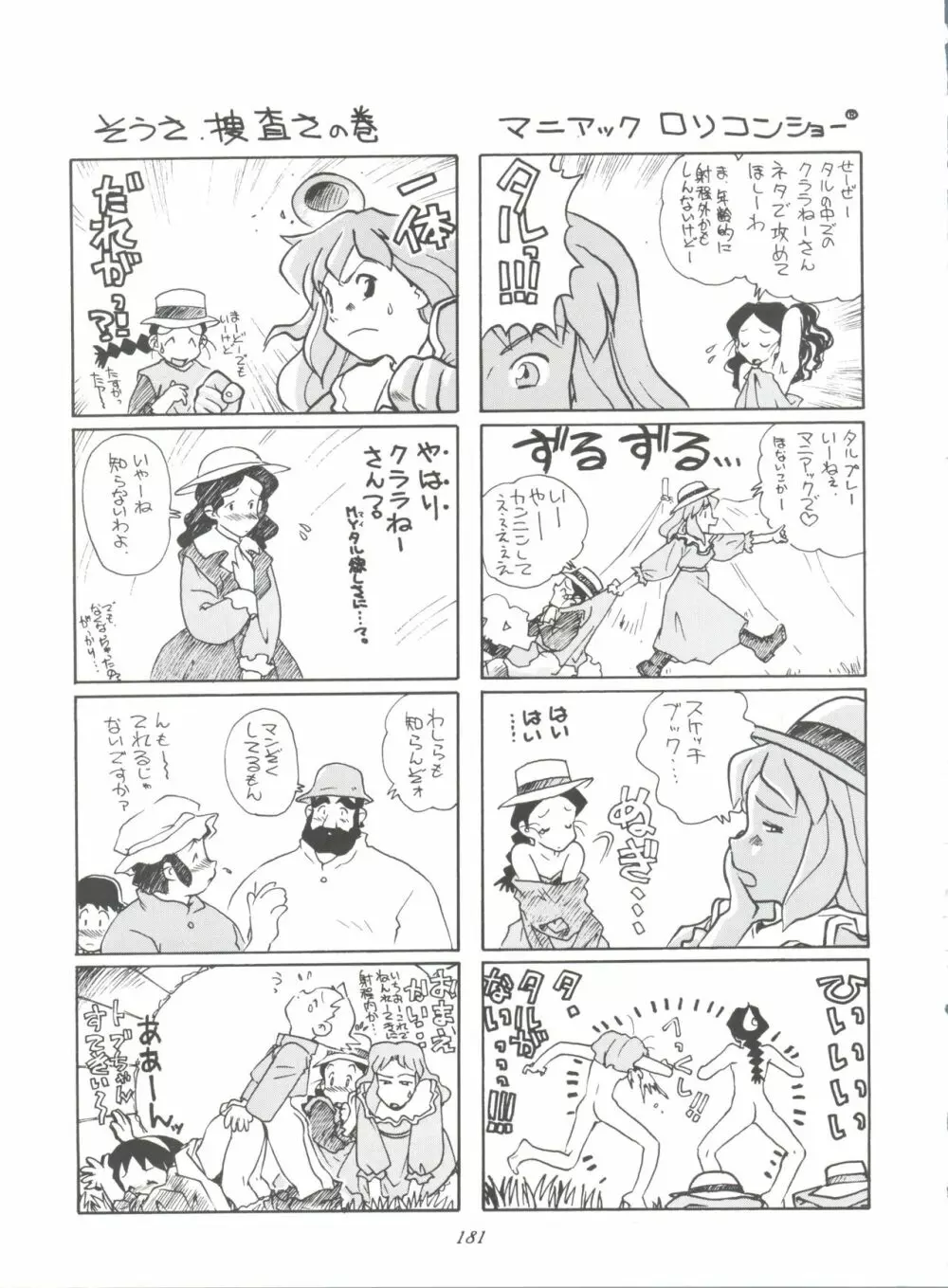 腹腹時計 FINAL CALPIS THEATER 7:30 - page181