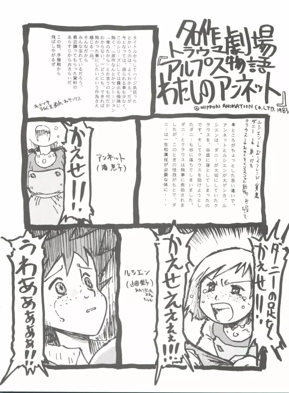 腹腹時計 FINAL CALPIS THEATER 7:30 - page182