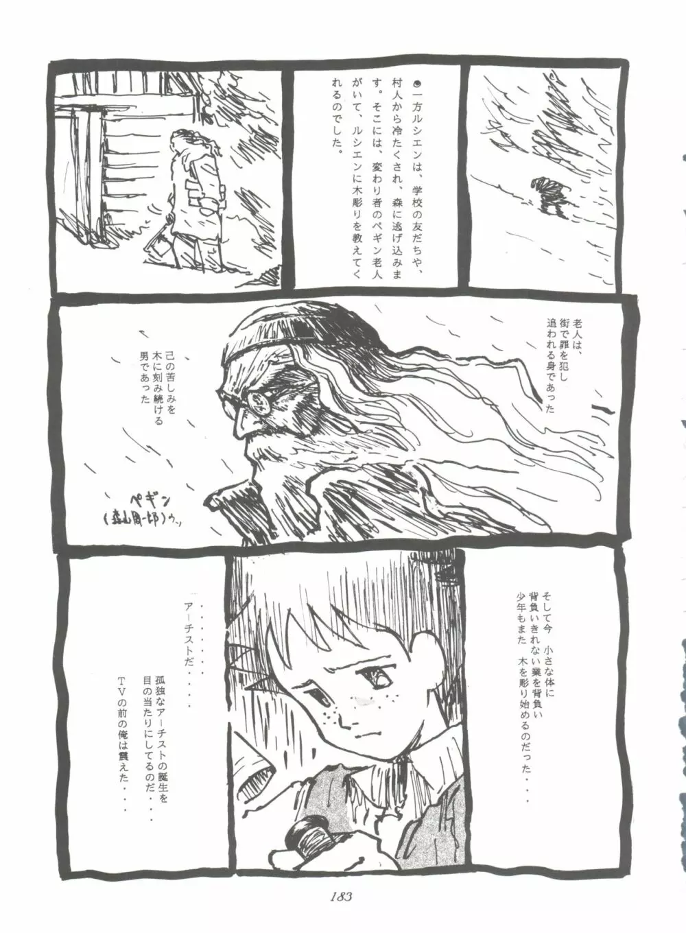 腹腹時計 FINAL CALPIS THEATER 7:30 - page183